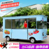 Snack car multi-purpose breakfast car electric four-wheeled mobile commercial fried truck stall trolley night market food truck